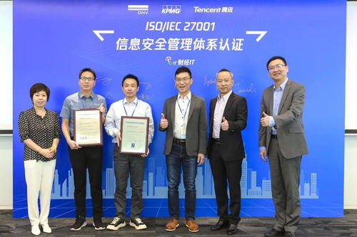 畢馬威助力騰訊集團S系統(tǒng)財務(wù)管理通過ISO27001信息安全管理體系認證 安全技術(shù)防范系統(tǒng)設(shè)計與施工服務(wù)