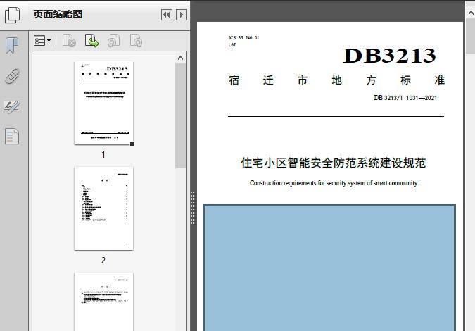 住宅小區(qū)智能安全防范系統(tǒng)建設(shè)規(guī)范(DB3213/T_1031-2021) 安全技術(shù)防范系統(tǒng)設(shè)計施工服務(wù)指南
